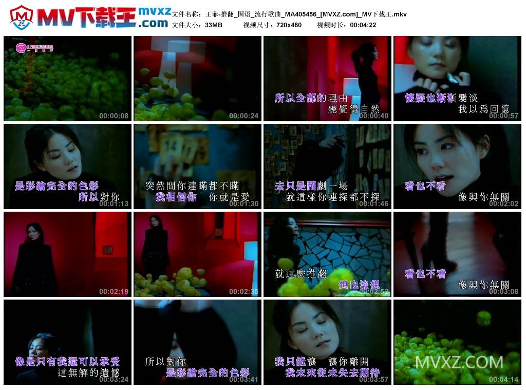 王菲-推翻_国语_流行歌曲_MA405456